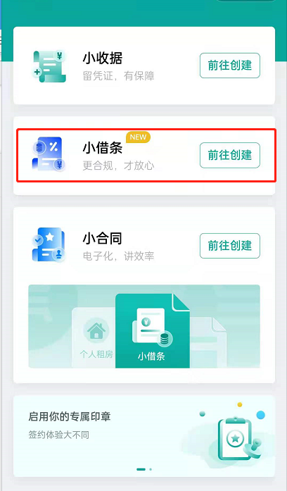 关于微信腾讯电子签怎么创建借条。