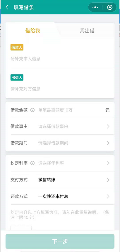 关于微信腾讯电子签怎么创建借条。