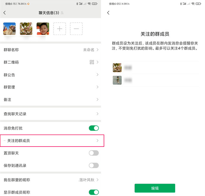 关于微信安卓版新增了哪八项功能。