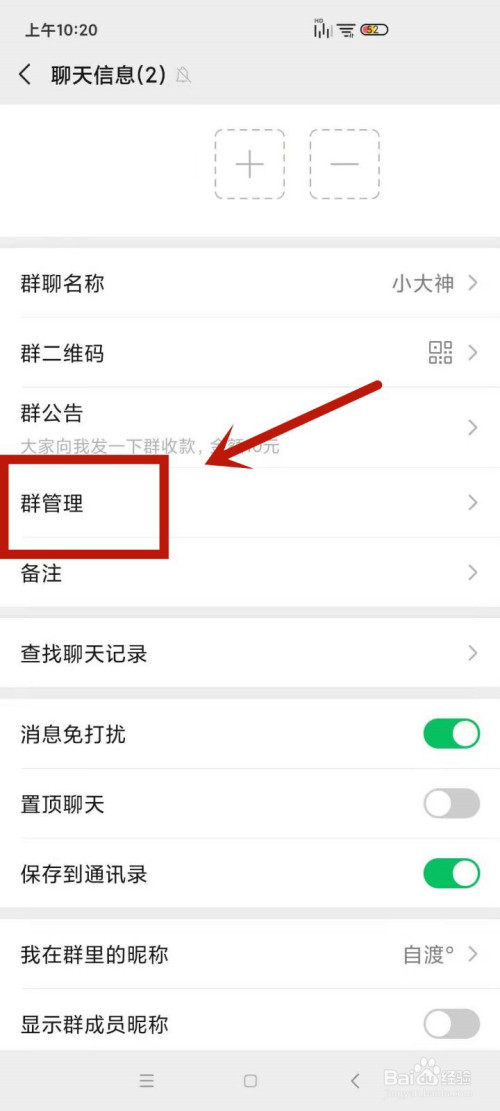 关于微信群主如何设置进群权限。