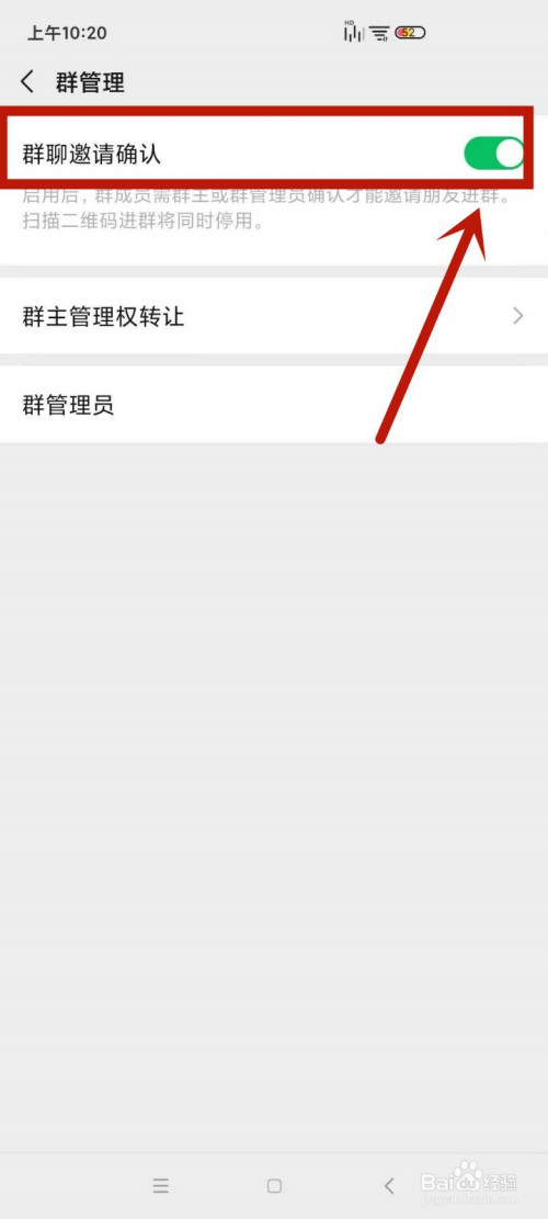 关于微信群主如何设置进群权限。