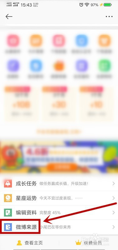 关于微博如何修改手机型号。