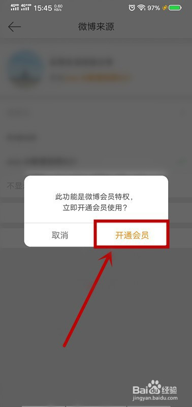 关于微博如何修改手机型号。