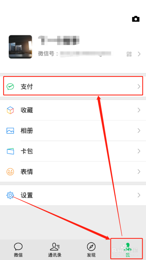 关于微信如何取消第三方应用的免密支付。