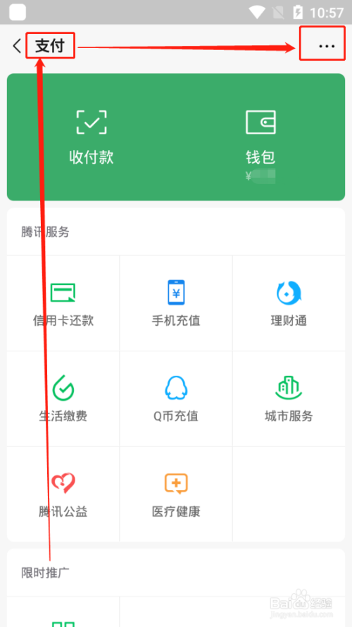 关于微信如何取消第三方应用的免密支付。