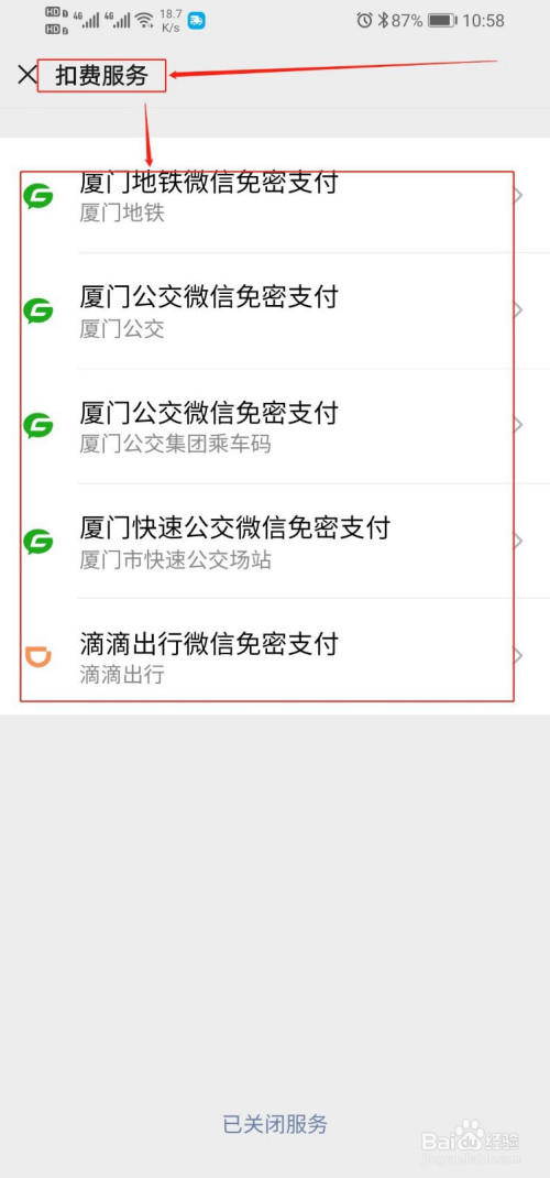 关于微信如何取消第三方应用的免密支付。