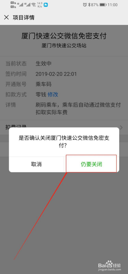 关于微信如何取消第三方应用的免密支付。