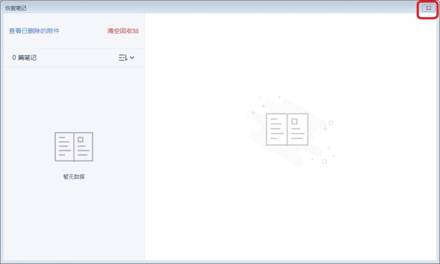 关于为知笔记中的记录被误删怎么办。