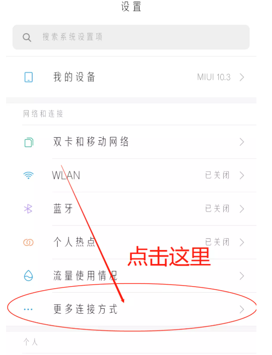 关于我来分享台式电脑共享手机网络的方法说明，欢迎转发。