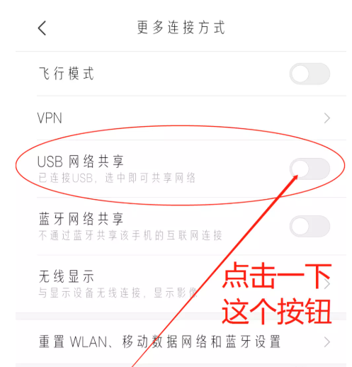 关于我来分享台式电脑共享手机网络的方法说明，欢迎转发。