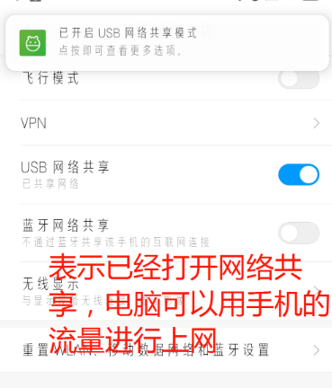 关于我来分享台式电脑共享手机网络的方法说明，欢迎转发。