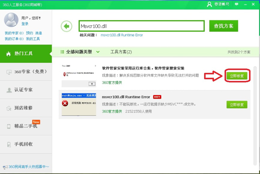 关于我来分享计算机丢失Msvcr100.dll的解决方法，简单有效。