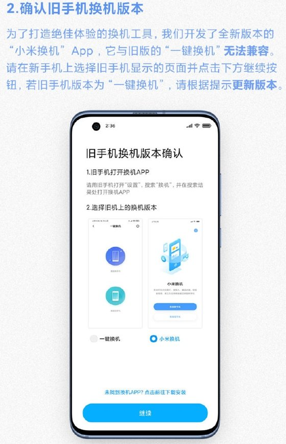 关于我来分享小米换机功能的使用介绍，请看官方说明。