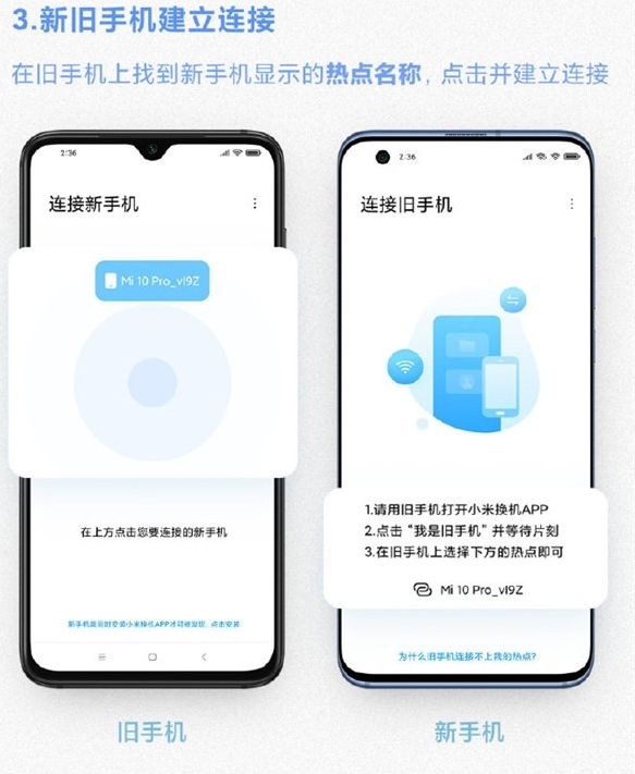 关于我来分享小米换机功能的使用介绍，请看官方说明。
