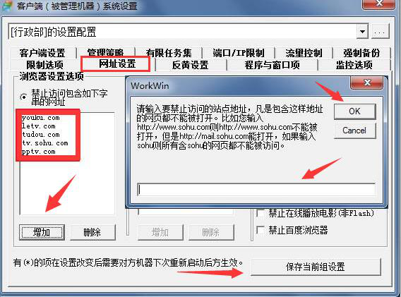 关于WorkWin如何设置禁止看电影。