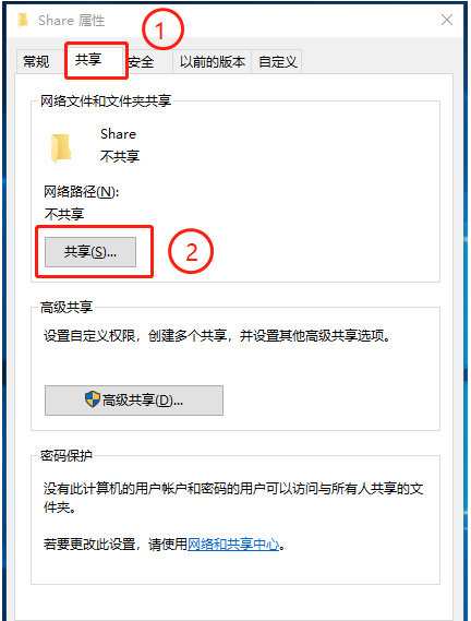 关于Windows系统如何设置共享文件夹。