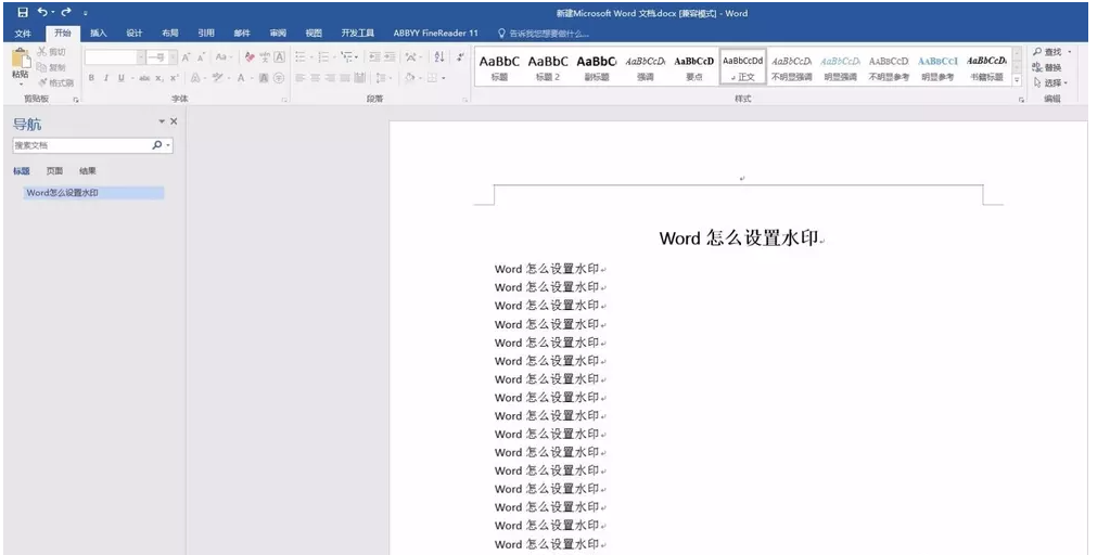 关于Word文档如何添加水印背景。