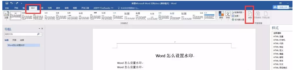 关于Word文档如何添加水印背景。
