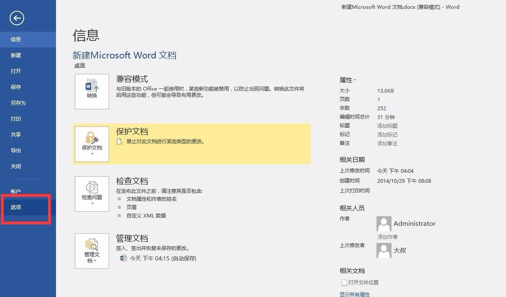 关于Word文档如何添加水印背景。