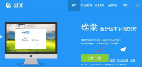 关于维棠flv视频下载软件怎么用。