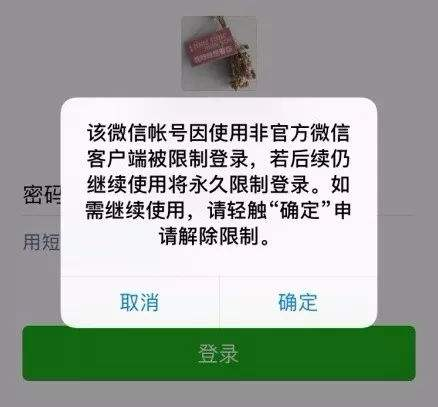 关于微信被封号了需要多久才能自动解封。