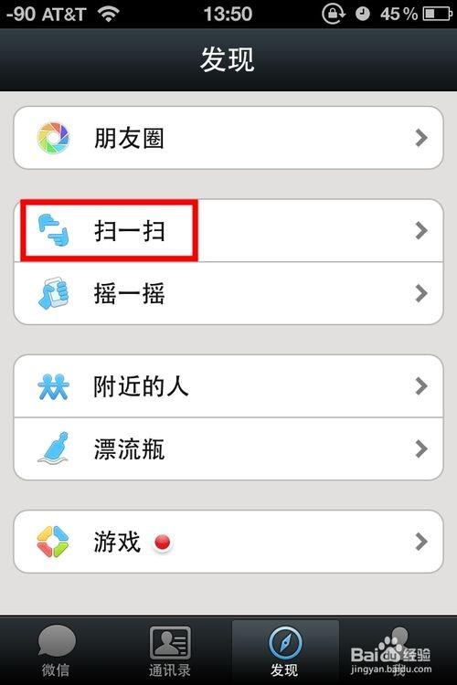 关于微信怎么扫描自己手机上的二维码。
