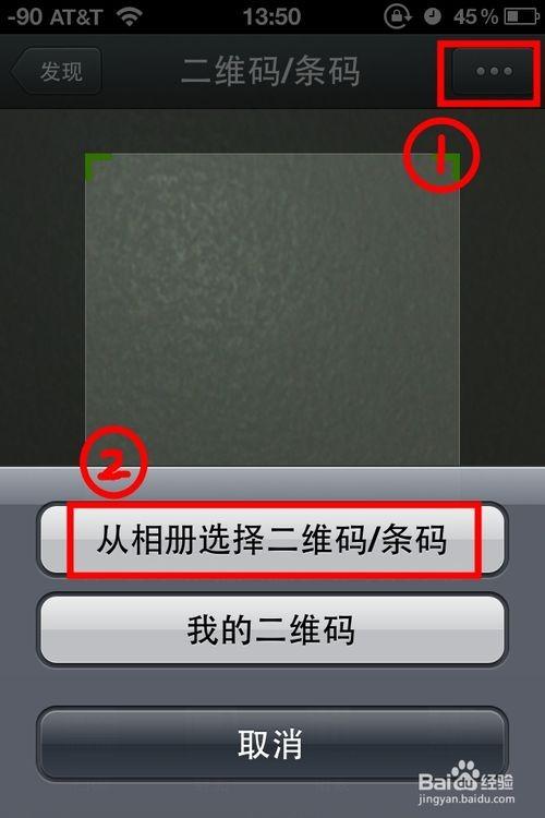 关于微信怎么扫描自己手机上的二维码。