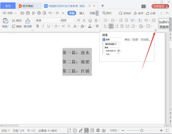 关于word排版使用技巧，word常用排版教程。