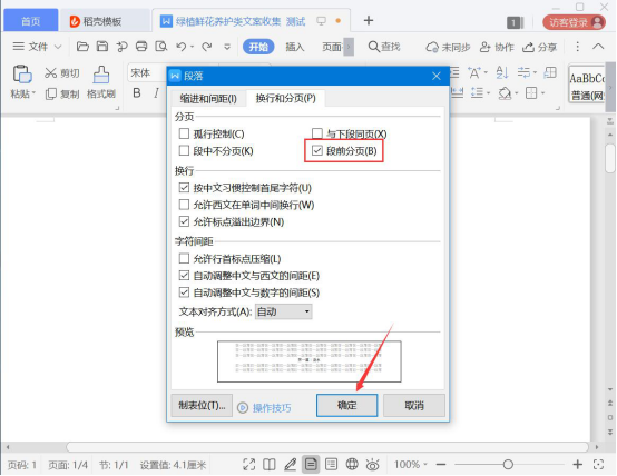 关于word排版使用技巧，word常用排版教程。