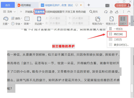 关于word排版使用技巧，word常用排版教程。