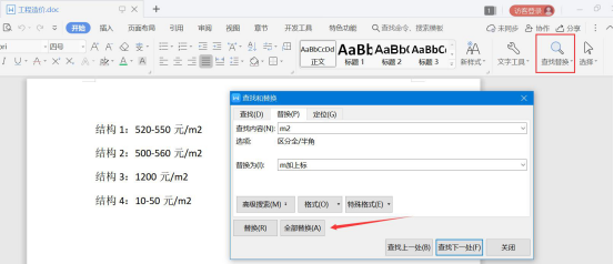 关于word排版使用技巧，word常用排版教程。