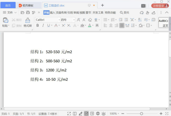关于word排版使用技巧，word常用排版教程。
