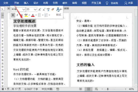 关于Word怎么制作目录。