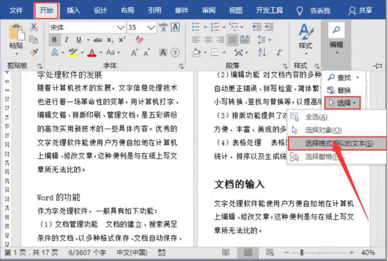 关于Word怎么制作目录。