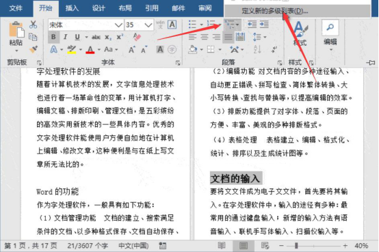 关于Word怎么制作目录。