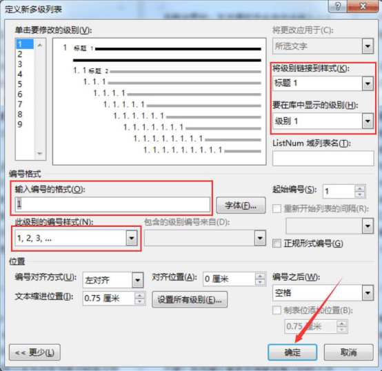 关于Word怎么制作目录。