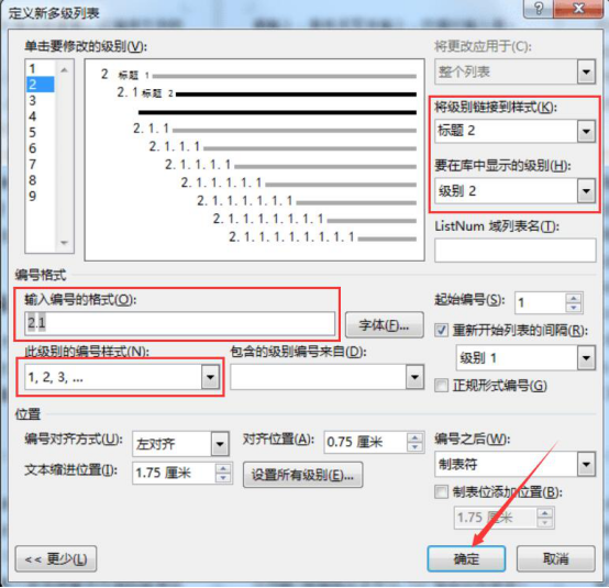 关于Word怎么制作目录。