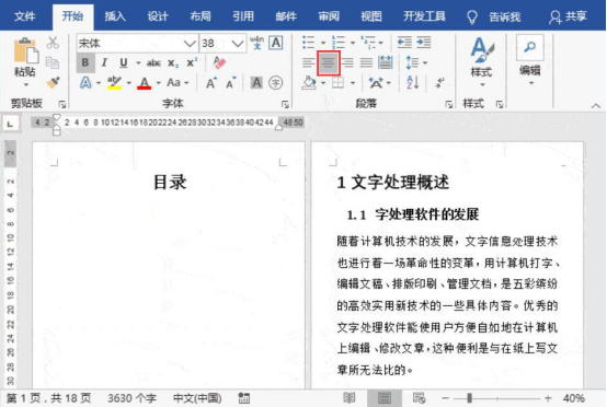 关于Word怎么制作目录。