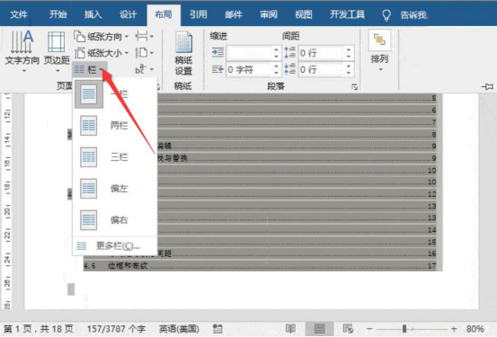 关于Word怎么制作目录。
