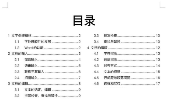 关于Word怎么制作目录。