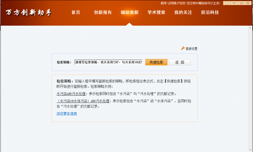 关于万方创新助手专业检索怎么用。