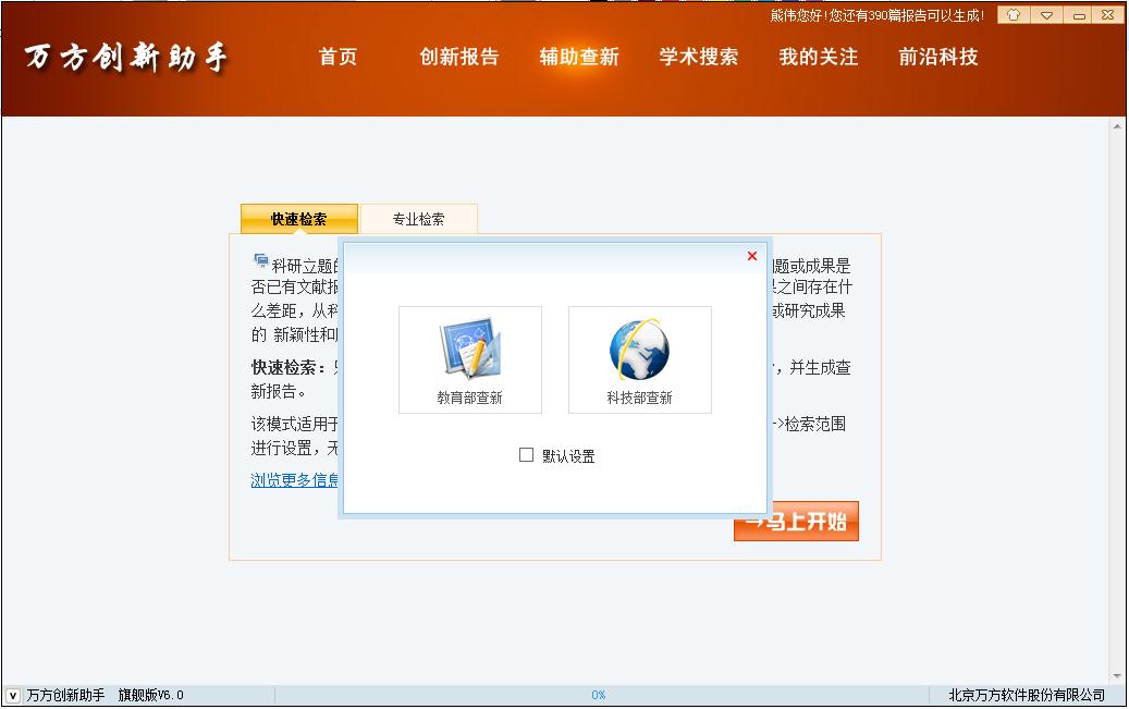 关于万方创新助手专业检索怎么用。