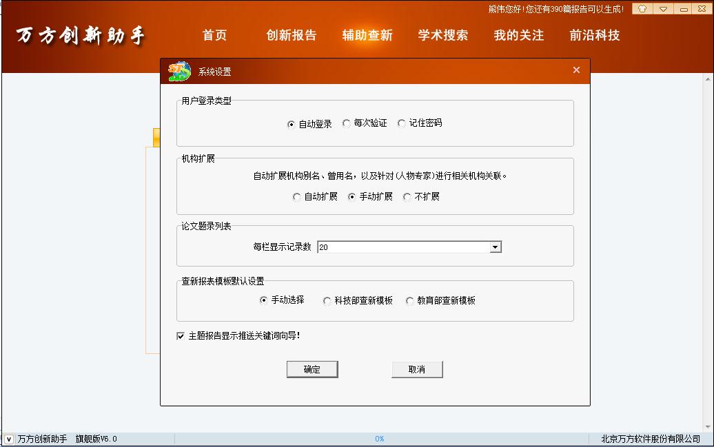 关于万方创新助手专业检索怎么用。
