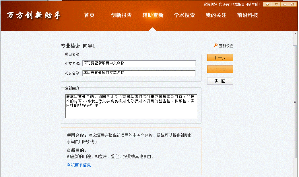 关于万方创新助手专业检索怎么用。