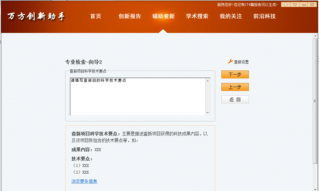 关于万方创新助手专业检索怎么用。