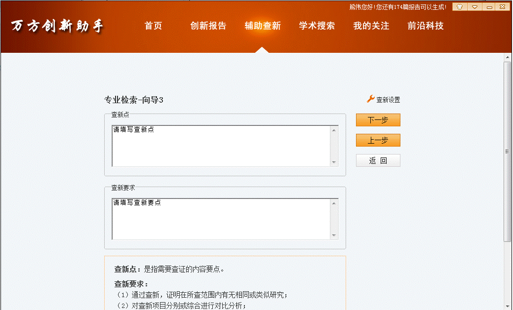 关于万方创新助手专业检索怎么用。