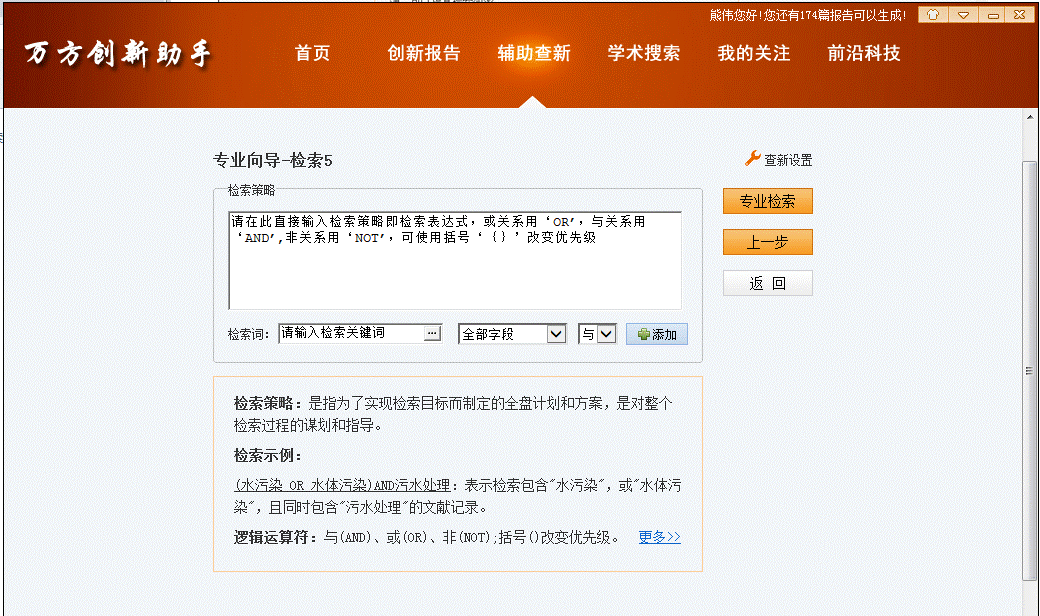 关于万方创新助手专业检索怎么用。
