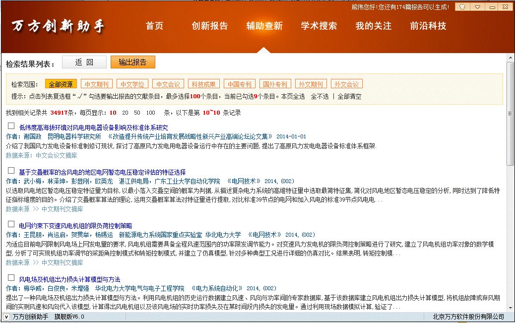 关于万方创新助手专业检索怎么用。