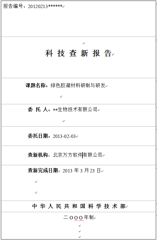 关于万方创新助手专业检索怎么用。