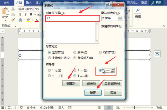 关于Word怎么制作剪切线。